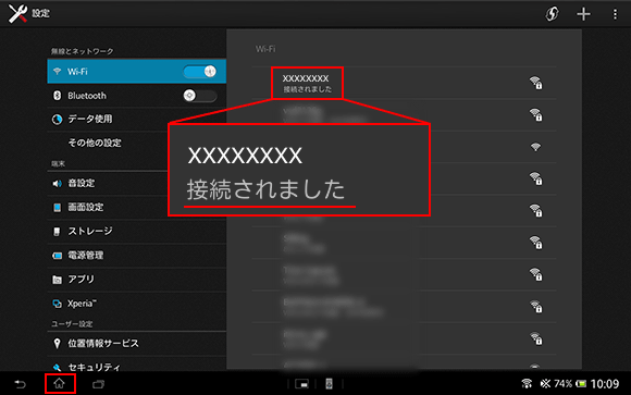 接続されました