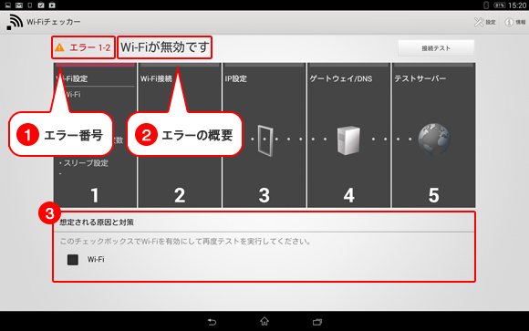 エラー1-4画面