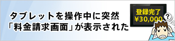�^�u���b�g���쒆�ɓˑR�u����������ʁv���\�����ꂽ