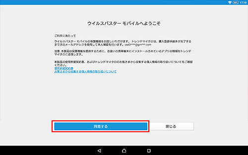 「使用許諾契約書」画面