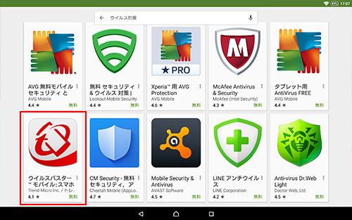 「ウイルスバスターモバイル」を選択