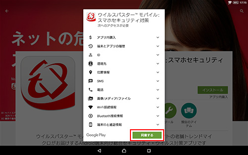 「同意する」を選択