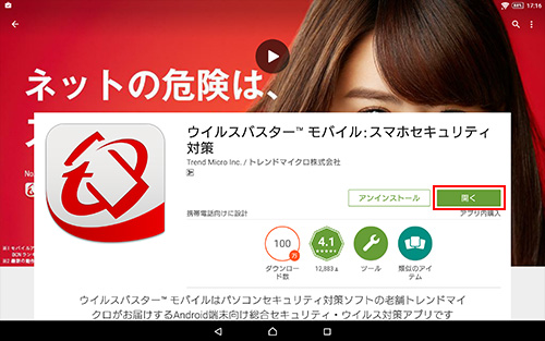 「開く」を選択