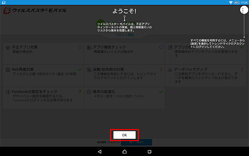 ようこそ!画面