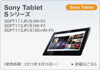 Sony Tablet S�V���[�Y