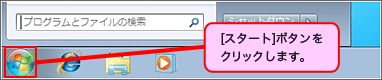 [�X�^�[�g]�{�^�����N���b�N���܂��B