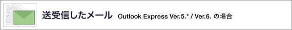 ����M�������[�� Outlook Express