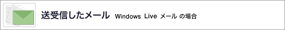 ����M�������[�� Windows ���[�� �̏ꍇ