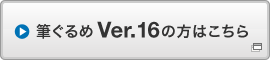 �M�����Ver.16�̕��͂�����