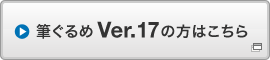 �M�����Ver.17�̕��͂�����
