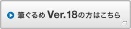 �M�����Ver.18�̕��͂�����