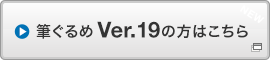 �M�����Ver.19�̕��͂�����