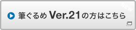 �M�����Ver.21�̕��͂�����