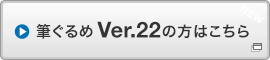 �M�����Ver.22�̕��͂�����