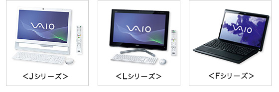 「Jシリーズ」「Lシリーズ」「Fシリーズ」