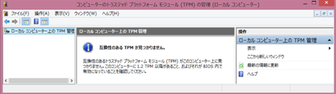TPMを搭載していない場合