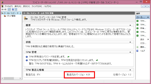 TPMを搭載している場合