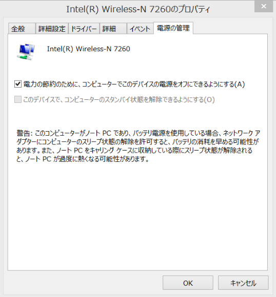 電源の管理(Wake-on-Wi-Fi 機能なし)