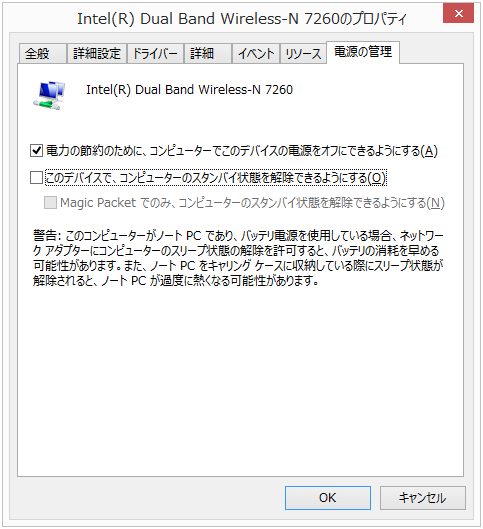 電源の管理(Wake-on-Wi-Fi 機能あり)