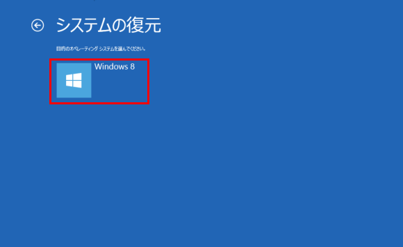 「システムの復元」画面