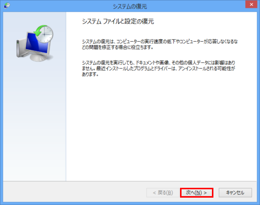 「システムの復元」画面