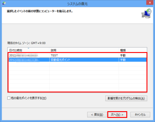 「システムの復元」画面