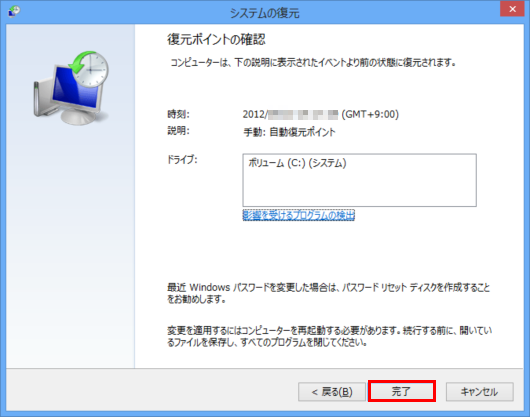 「システムの復元」画面
