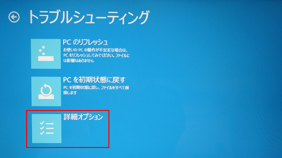 「トラブルシューティング」画面