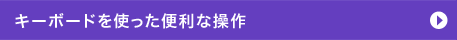�L�[�{�[�h���g�����֗��ȑ���