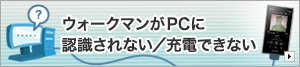 �E�H�[�N�}����PC�ɔF���ł��Ȃ��^�[�d�ł��Ȃ�