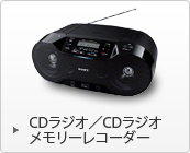 CD���W�I�^CD���W�I�������[���R�[�_�[