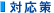 �Ή���