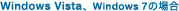 Windows Vista�AWindows 7�̏ꍇ
