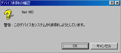 �f�o�C�X�̍폜�̊m�F���