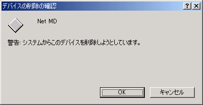 �f�o�C�X�̍폜�̊m�F���