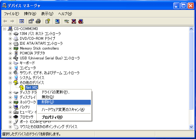 �f�o�C�X�h���C�o�̍폜���@