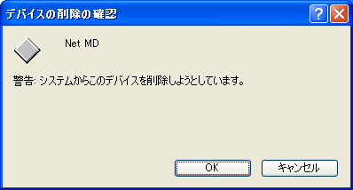 �f�o�C�X�̍폜�̊m�F���