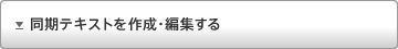 �����e�L�X�g���쐬�E�ҏW����