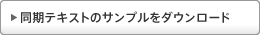 �����e�L�X�g�̃T���v�����_�E�����[�h