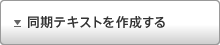 �����e�L�X�g���쐬����