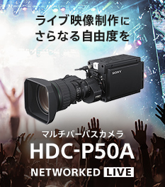 ���C�u�f������ɂ���Ȃ鎩�R�x�� �}���`�p�[�p�X�J���� HDC-P50A
