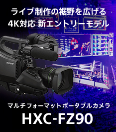���C�u����̐�����L����4K�Ή� �V�G���g���[���f�� �}���`�t�H�[�}�b�g�|�[�^�u���J���� HXC-FZ90