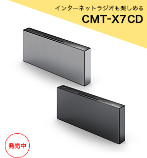 �C���^�[�l�b�g���W�I���y���߂� CMT-X7CD�@������