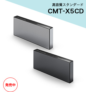 �������X�^���_�[�h�@CMT-X5CD�@������