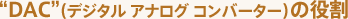 �gDAC�h(�f�W�^�� �A�i���O �R���o�[�^�[)�̖���