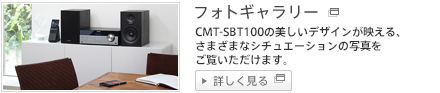 CMT-SBT100 �t�H�g�M�������[