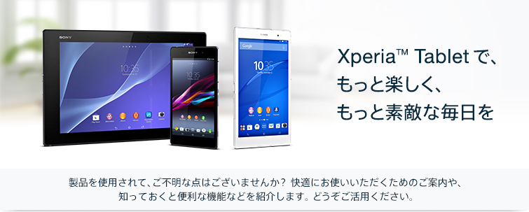 Xperia&trade;Tablet�ŁA�����Ɗy�����A�����Ƒf�G�Ȗ�����