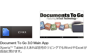 Document To Go 3.0 Main App Xperia&trade; Tablet��������Ύ���̃��r���O��Word��Excel�����R�ɊJ���܂��B