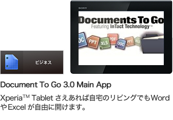 Document To Go 3.0 Main App Xperia&trade; Tablet��������Ύ���̃��r���O��Word��Excel�����R�ɊJ���܂��B
