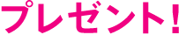 �v���[���g�I